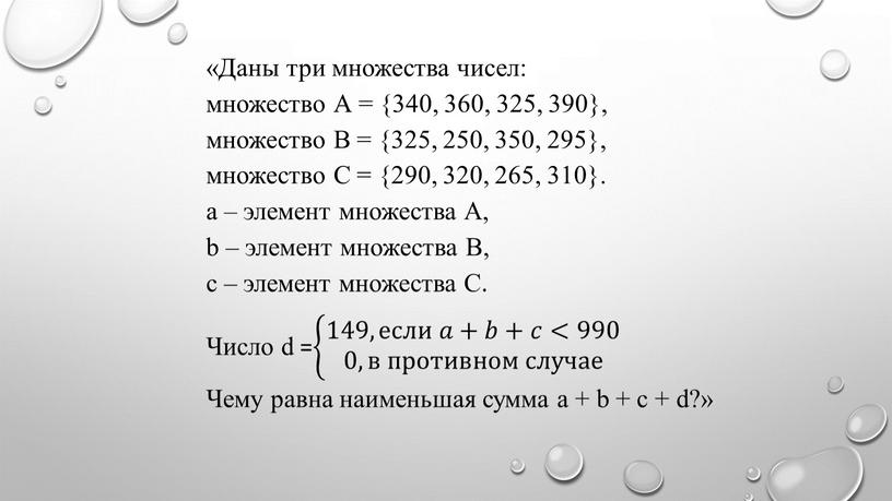 Даны три множества чисел: множество