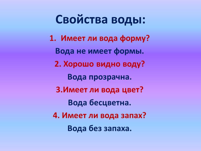 Свойства воды: Имеет ли вода форму?