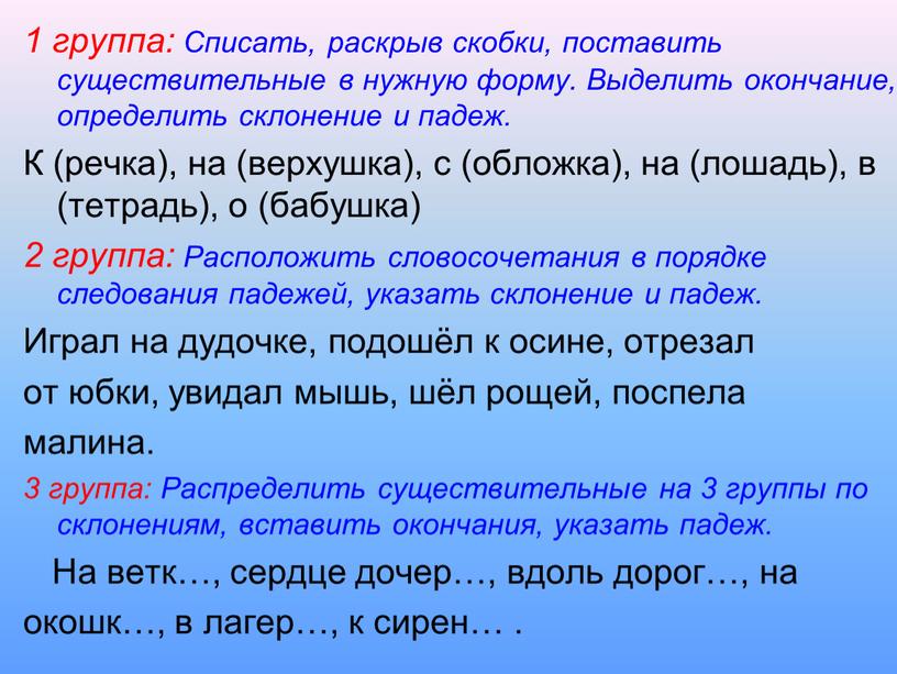 Спиши поставь слова в скобках в нужную форму образец обрадоваться чему дательный падеж слова