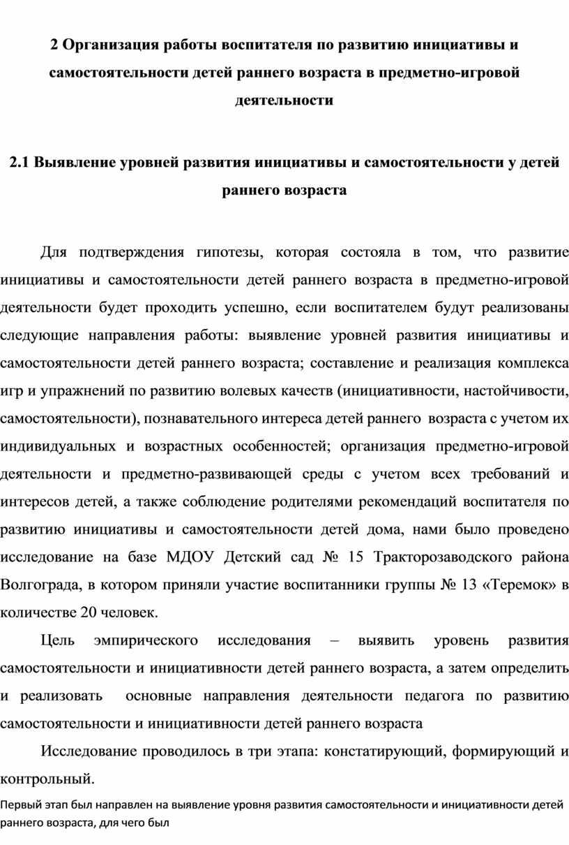 Развитие инициативы и самостоятельности детей раннего возраста в предметно- игровой деятельности.