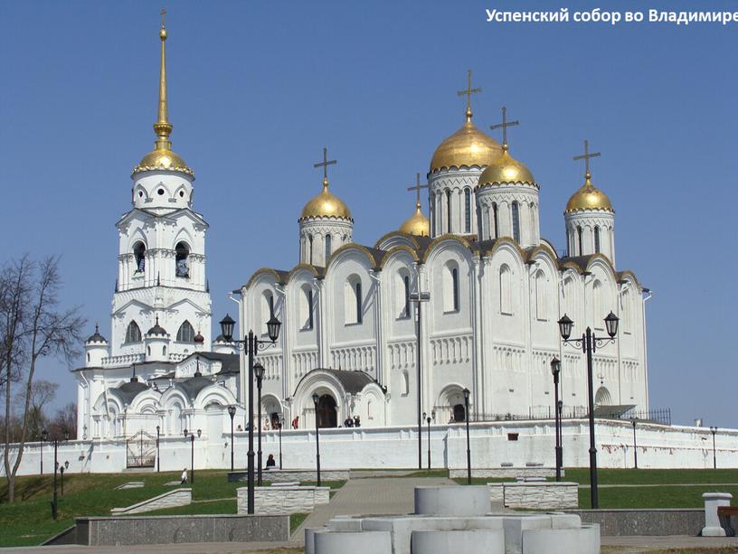 Успенский собор во Владимире