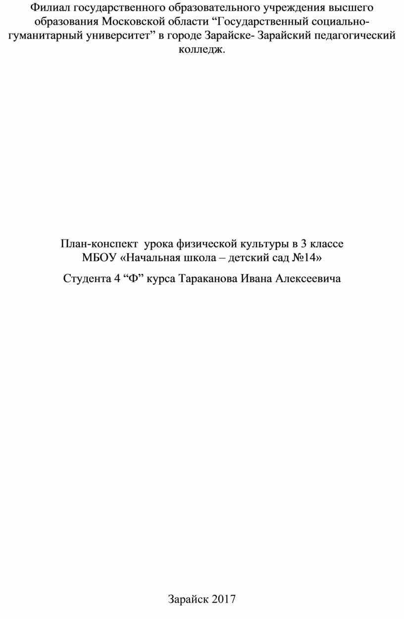 Филиал государственного образовательного учреждения высшего образования