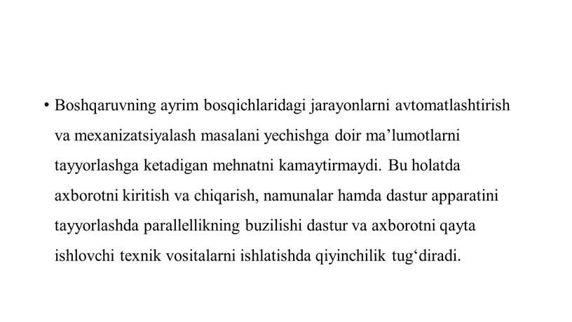 Boshqaruvning ayrim bosqichlaridagi jarayonlarni avtomatlashtirish va mexanizatsiyalash masalani yechishga doir maʼlumotlarni tayyorlashga ketadigan mehnatni kamaytirmaydi