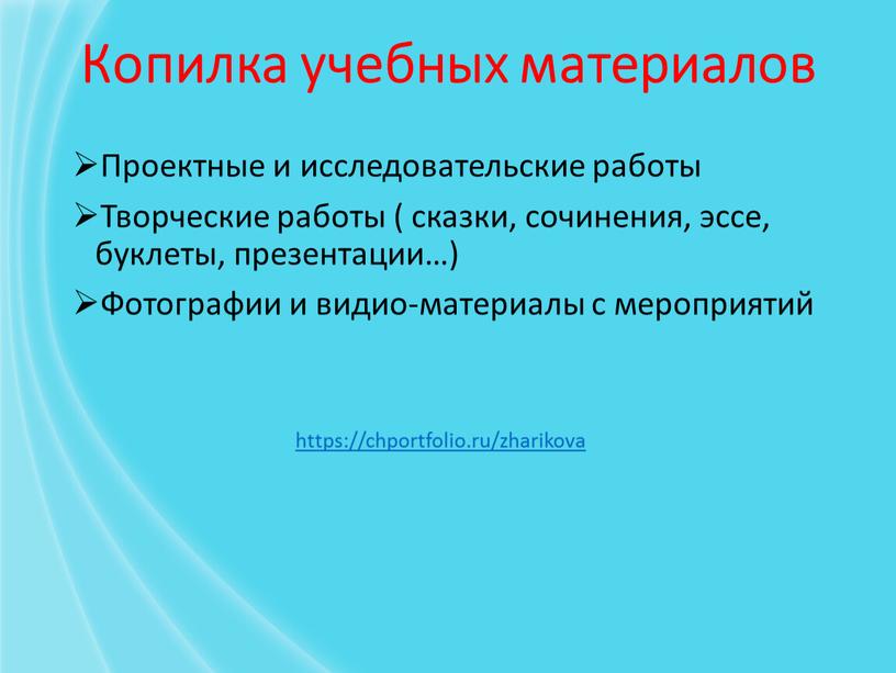 Копилка учебных материалов Проектные и исследовательские работы