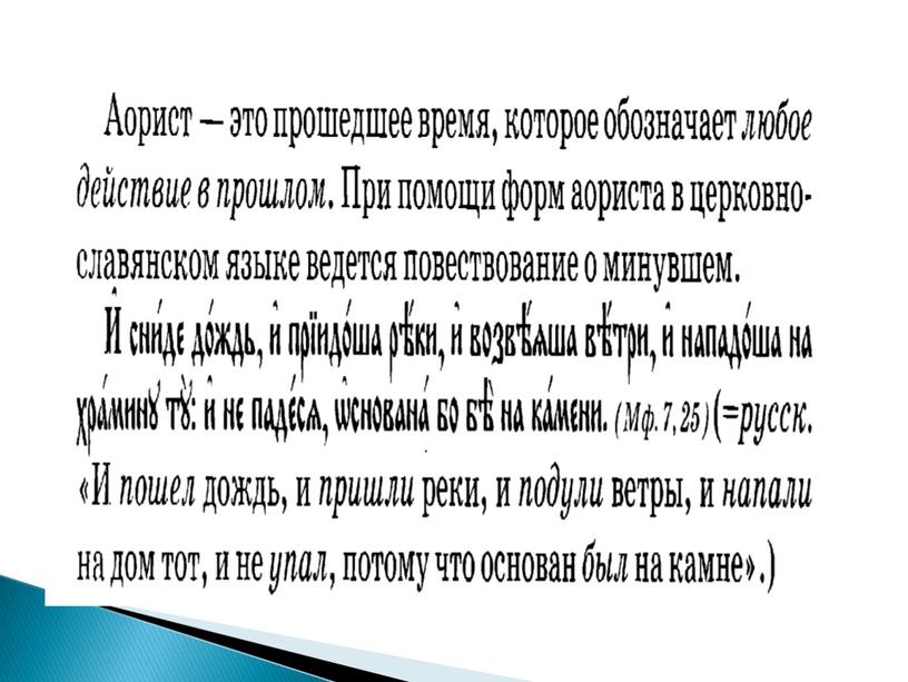 Презентация по церковнославянскому 6класс