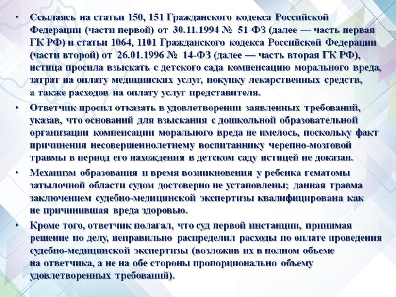 Ссылаясь на статьи 150, 151 Гражданского кодекса