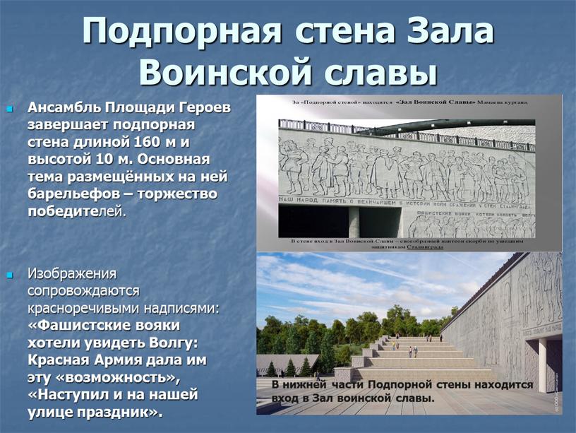 Подпорная стена Зала Воинской славы