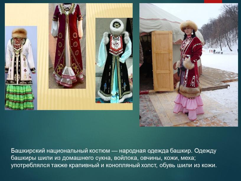 Башкирский национальный костюм — народная одежда башкир