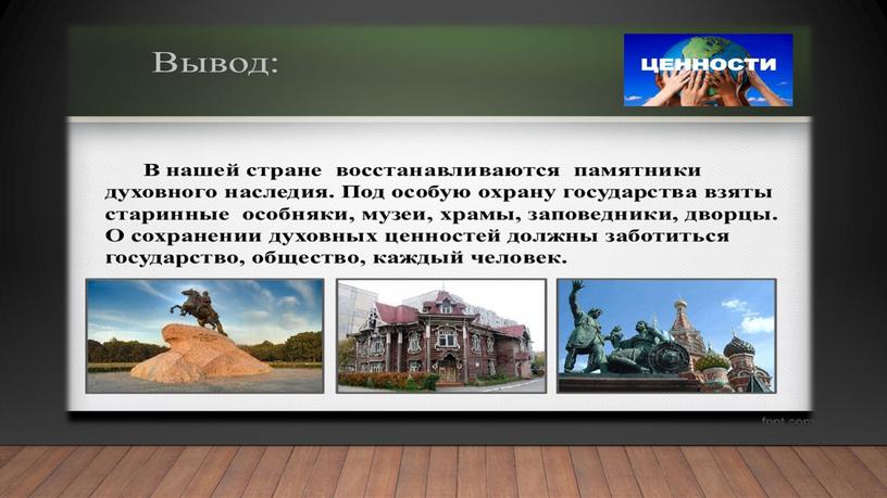 Памятники в культуре народов России