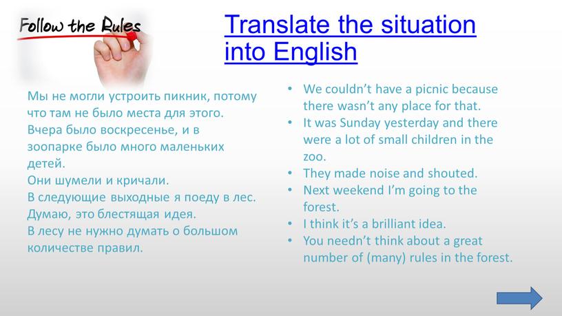 Translate the situation into English