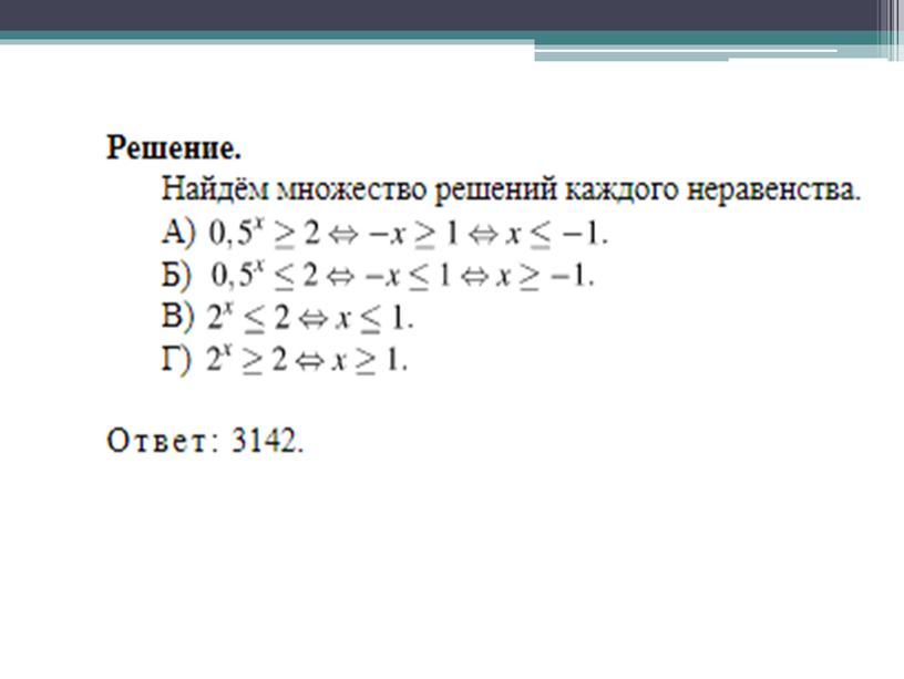 Презентация по теме: "Решение задания 17 ЕГЭ (базовый уровень)"