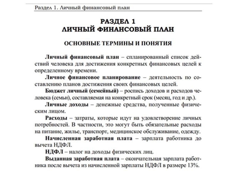 Формирование финансовой грамотности на уроках математики