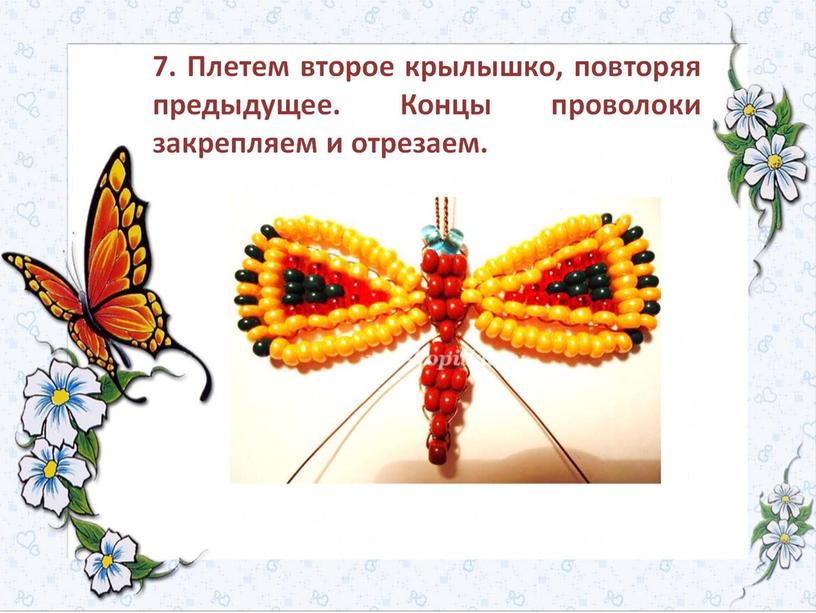 Разработка занятия для дистанционного обучения "Бабочка. Летний мотылек"