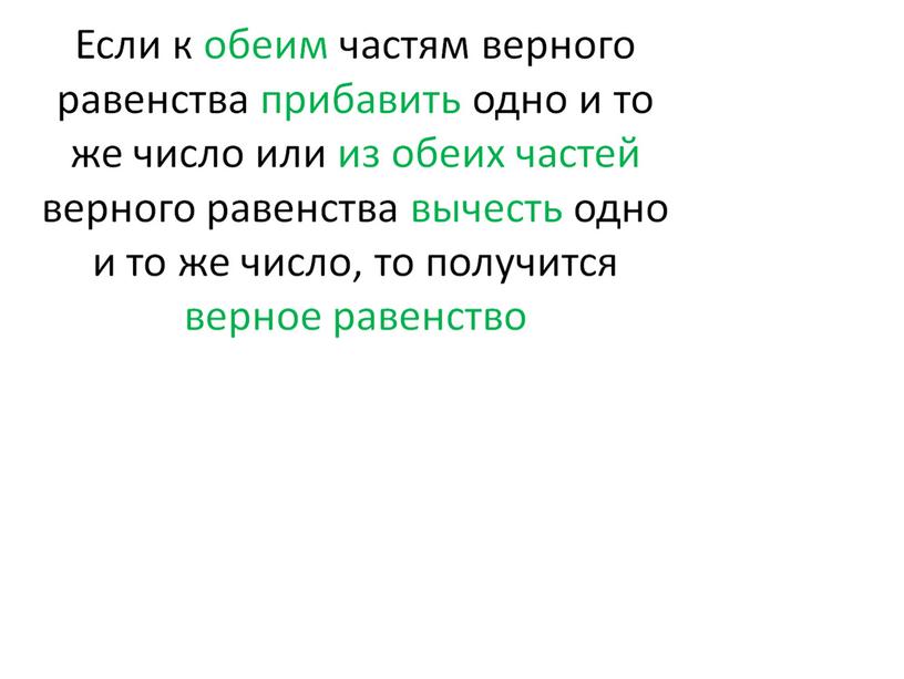 Презентация по алгебре на тему "Линейные уравнения с одной переменной" на программу Linyx