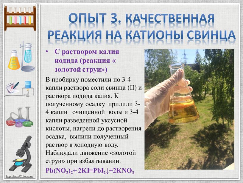 Опыт 3. качественная реакция на катионы