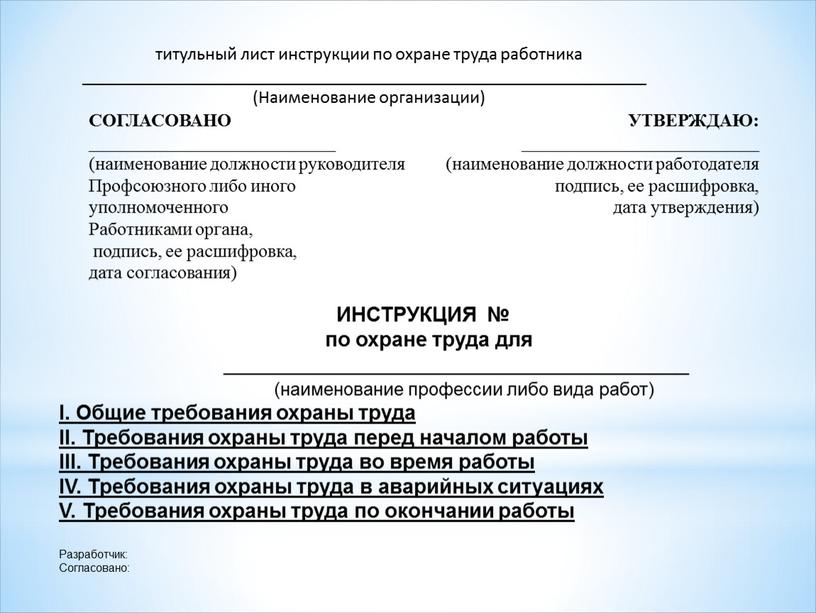 Наименование организации) СОГЛАСОВАНО ___________________________ (наименование должности руководителя