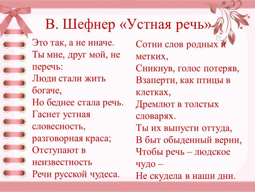 В. Шефнер «Устная речь» Это так, а не иначе