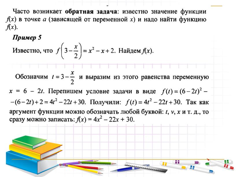 Презентация урока "Определение числовой функции"(9 класс)