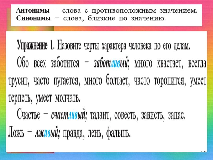 Презентация к уроку русского языка в 6 классе на тему: Как описать характер человека