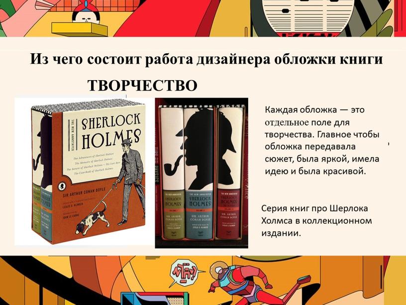 Из чего состоит работа дизайнера обложки книги