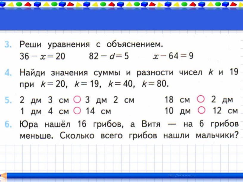 Неизвестное вычитаемое