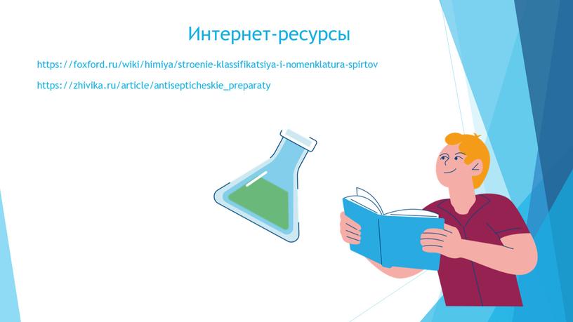 Интернет-ресурсы https://foxford