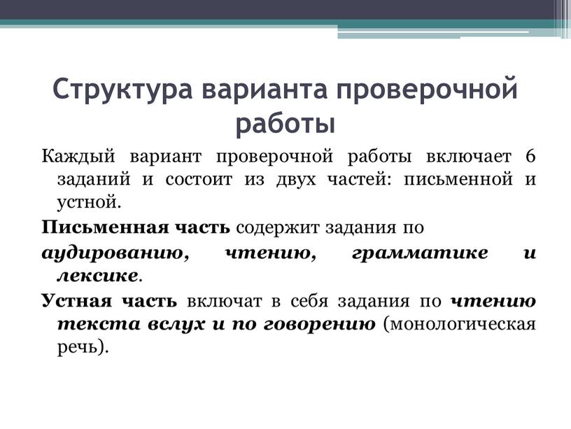 Структура варианта проверочной работы