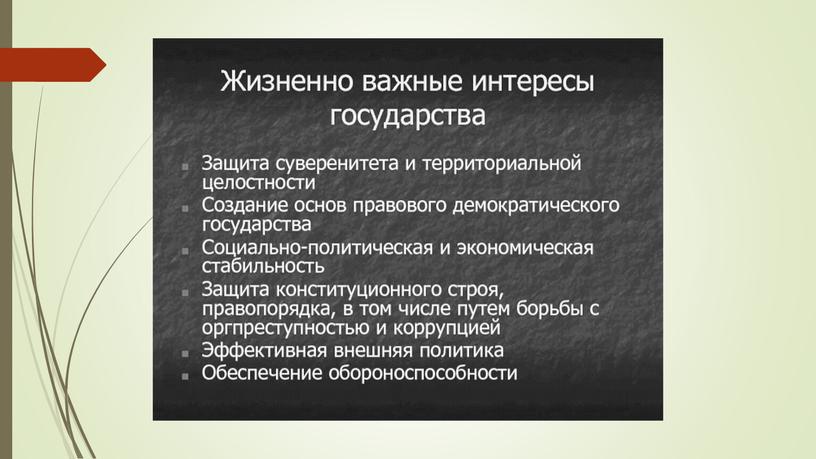 Презентация к уроку по ОБЖ в 11 классе по теме "Культура безопасности жизнедеятельности человека".