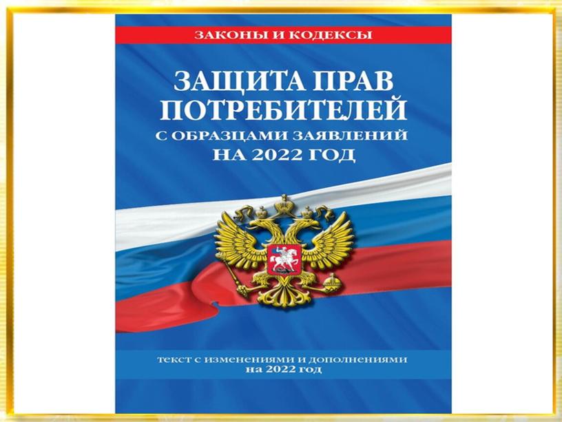 Презентация    «Мы  - юные покупатели, эксперты, потребители»