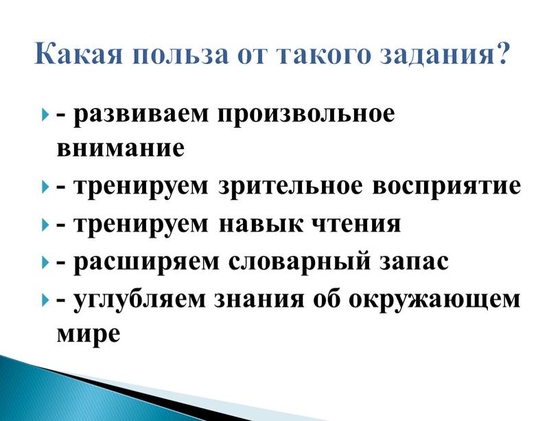 Какая польза от такого задания?