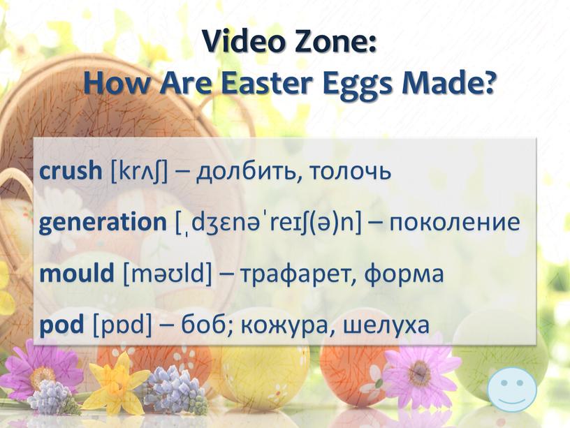 Video Zone: How Are Easter Eggs