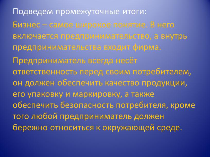 Подведем промежуточные итоги: Бизнес – самое широкое понятие