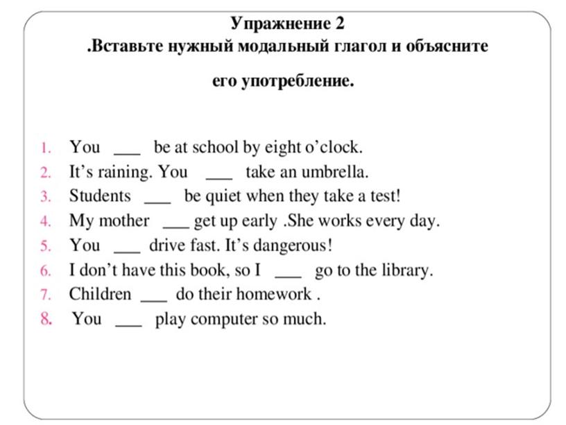 Презентация по английскому языку "Модальные глаголы"