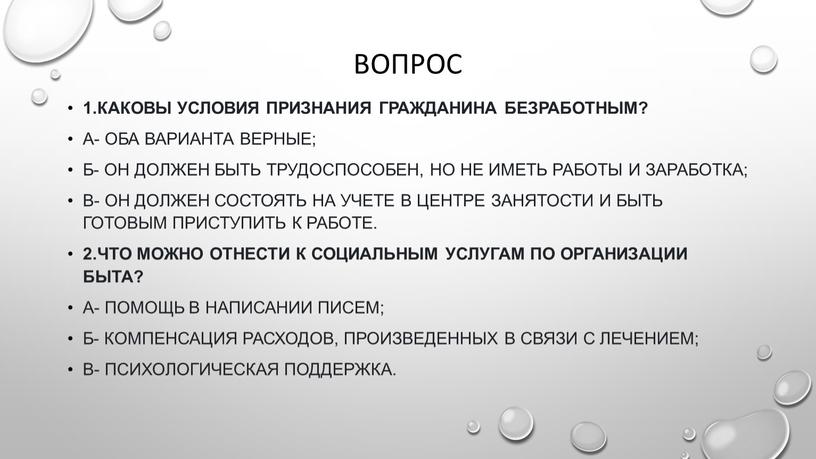 Каковы условия признания гражданина безработным?