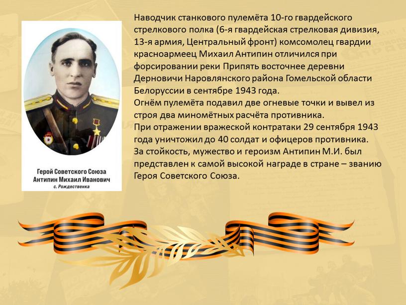 Наводчик станкового пулемёта 10-го гвардейского стрелкового полка (6-я гвардейская стрелковая дивизия, 13-я армия,