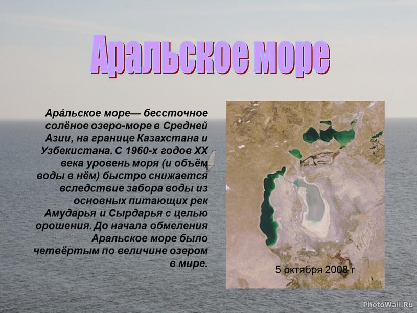 Гибель аральского моря презентация