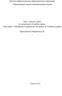 План-конспект урока (деловая игра) по дисциплине "Семейное право"