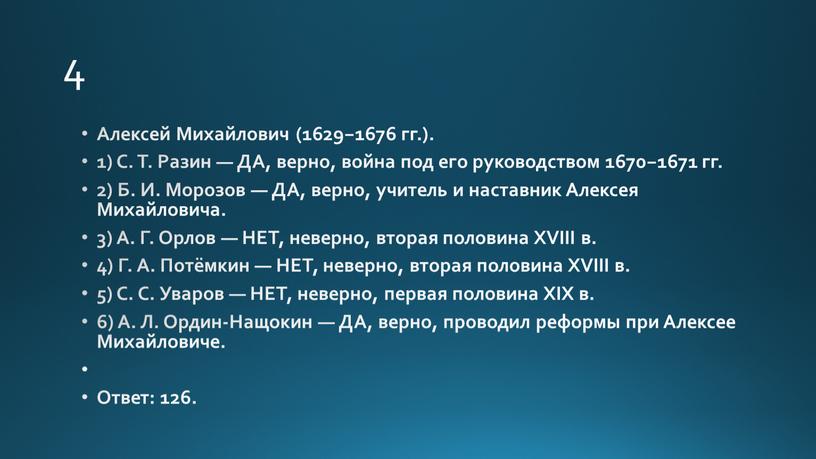 Алексей Михайлович (1629−1676 гг