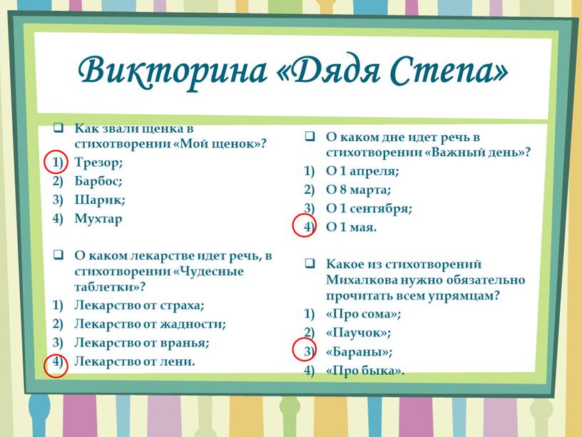 Как звали щенка в стихотворении «Мой щенок»?