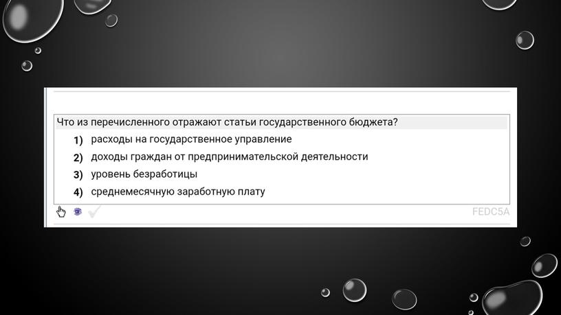 Государственный бюджет: теория + практика. Подготовка к ЕГЭ