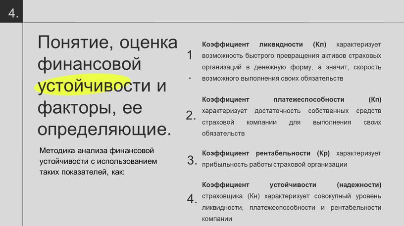 Понятие, оценка финансовой устойчивости и факторы, ее определяющие