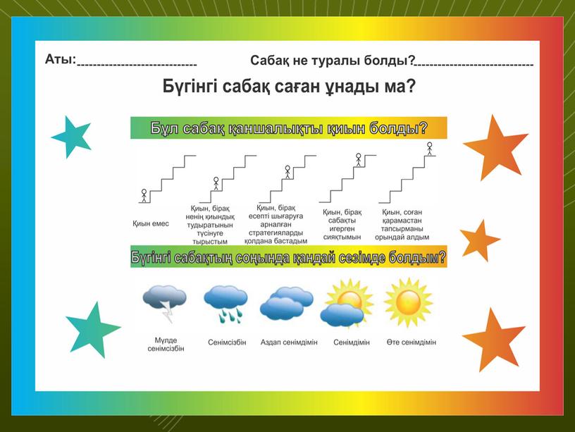 :«Жаңартылған білім беру аясында нәтижелі білімге жетудің тиімді жолдары» шебер сынып