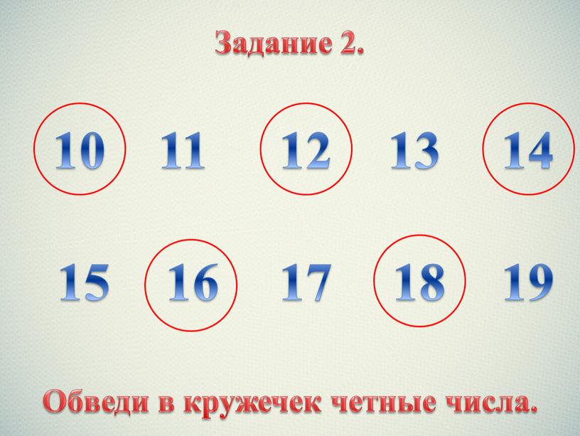 Задание 2. 10 11 12 13 14 15 16 17 18 19