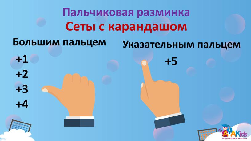 Пальчиковая разминка Сеты с карандашом +1 +2 +3 +4