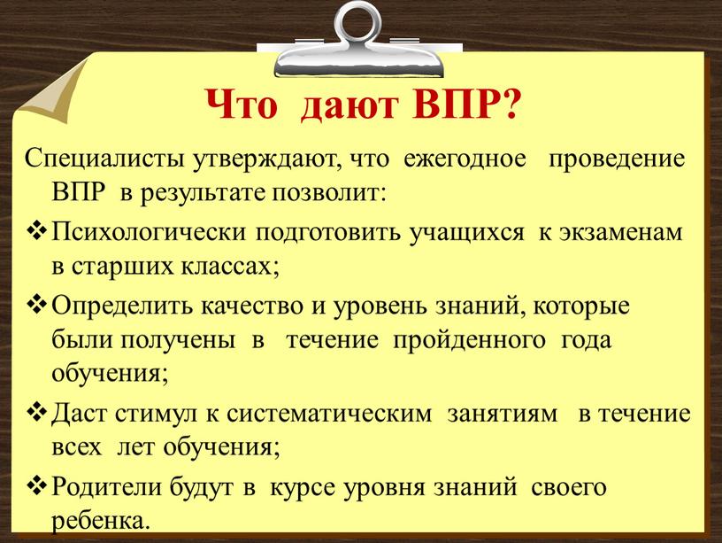 Что дают ВПР? Специалисты утверждают, что ежегодное проведение