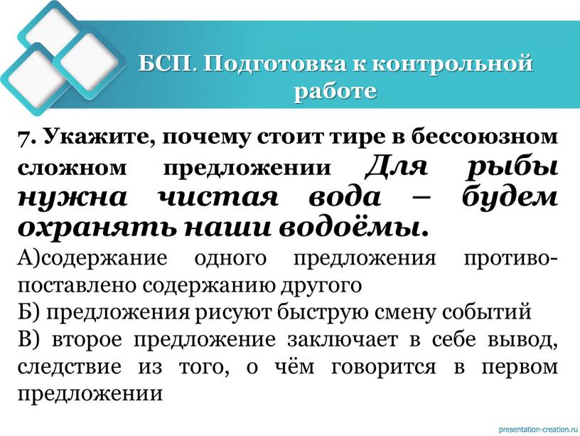 БСП . Подготовка к контрольной работе 7