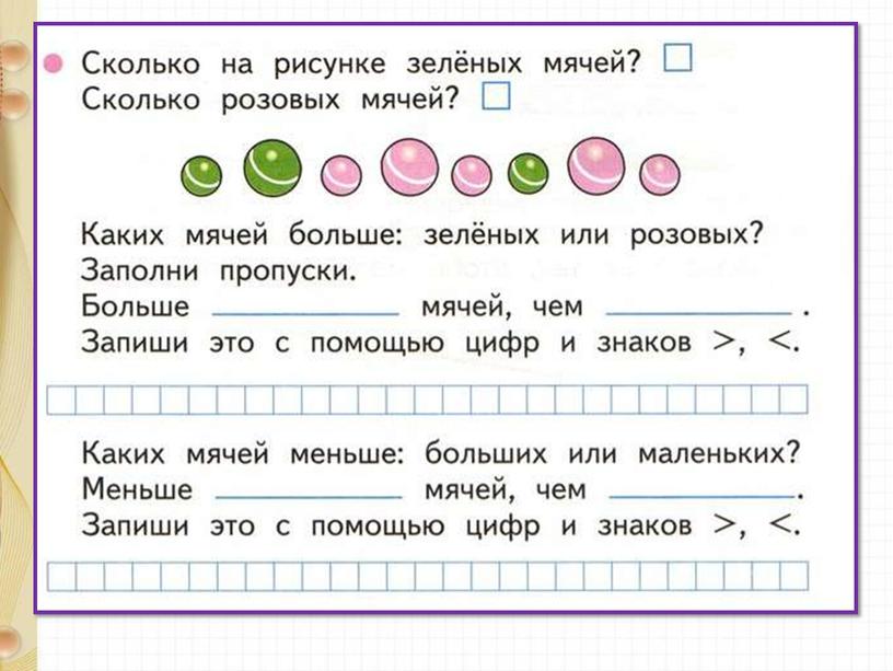 Больше меньше 1 класс. Задания больше меньше равно 1 класс. Больше меньше или равно задания. Больше меньше 1 класс задания. Задачи на больше меньше 1 класс.