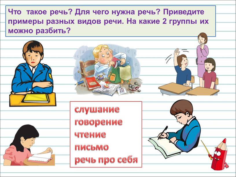 Презентация к уроку русского языка на тему "Устная и
