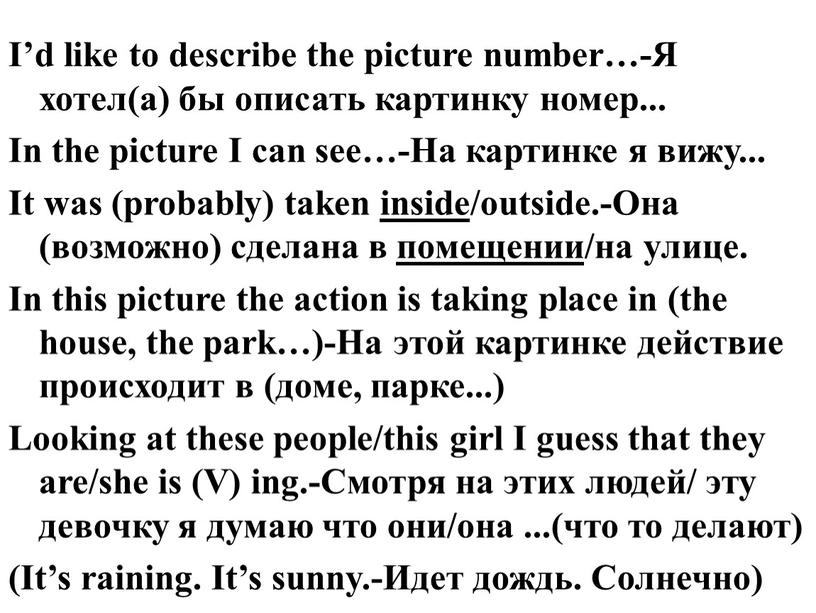 I’d like to describe the picture number…-Я хотел(а) бы описать картинку номер