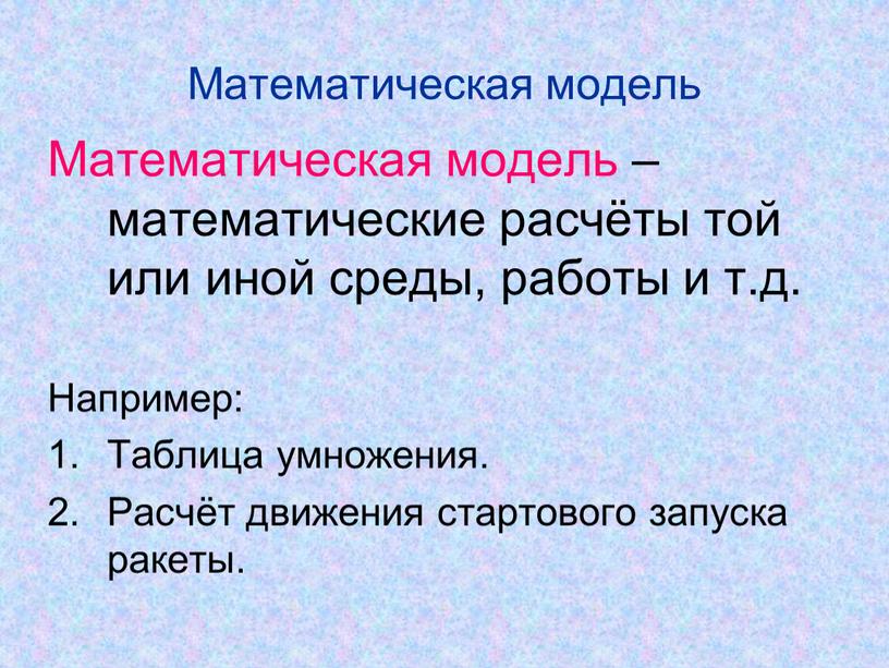 Приведите пример физической материальной модели в скобках напишите что воспроизводит модель